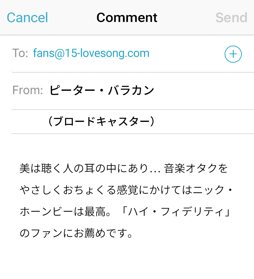 美は聴く人の耳の中にあり… 音楽オタクをやさしくおちょくる感覚にかけてはニック・ホーンビーは最高。「ハイ・フィデリティ」のファンにお薦めです。 ピーター・バラカン（ブロードキャスター）