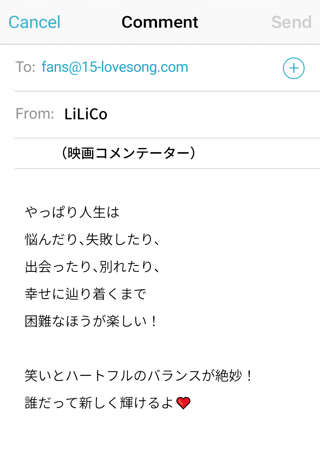 悩んだり、失敗したり、出会ったり、別れたり、幸せに辿り着くまで困難なほうが楽しい！笑いとハートフルのバランスが絶妙！誰だって新しく輝けるよ❤︎映画コメンテーター　LiLiCo