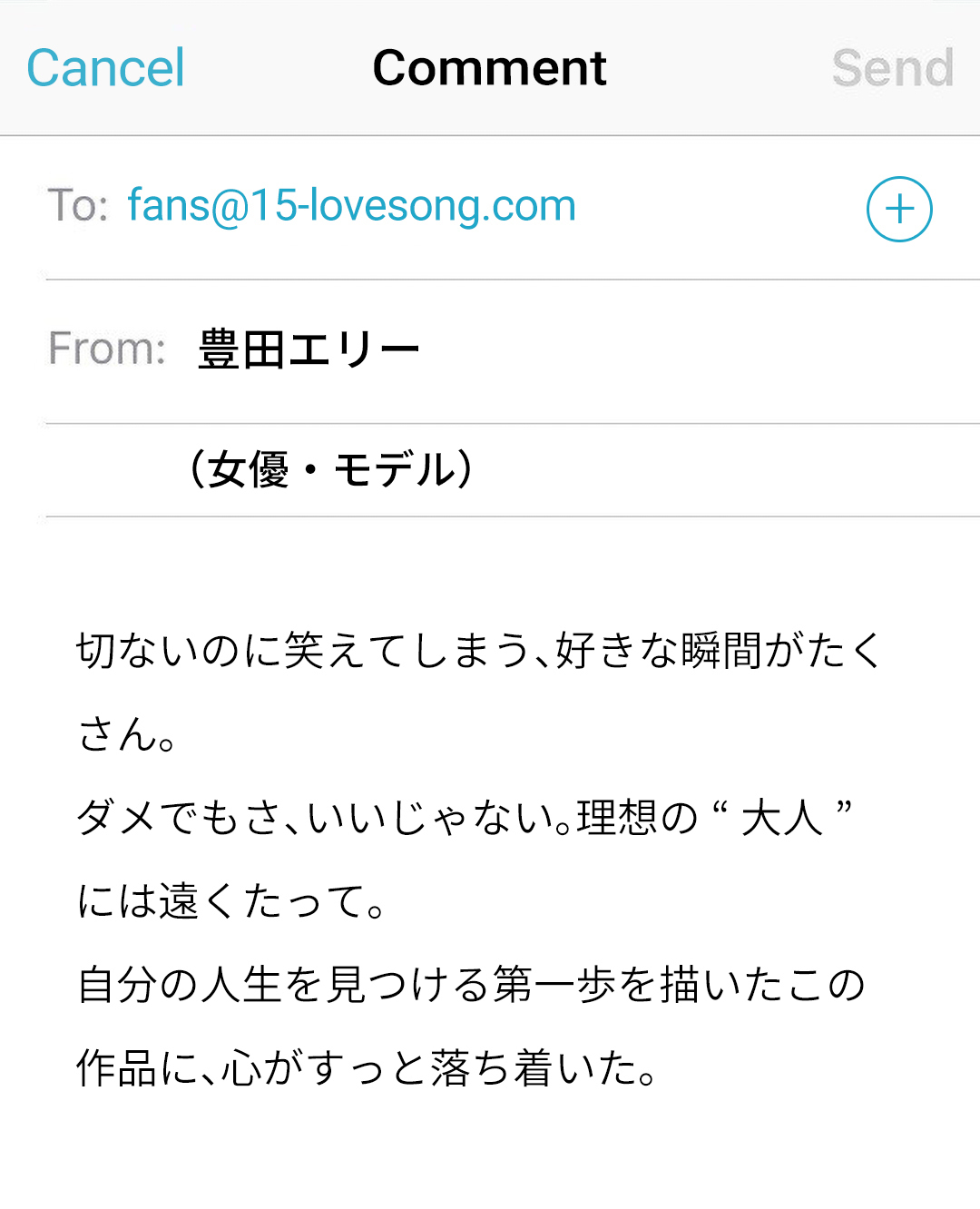 切ないのに笑えてしまう、好きな瞬間がたくさん。ダメでもさ、いいじゃない。理想の“大人”には遠くたって。自分の人生を見つける第一歩を描いたこの作品に、心がすっと落ち着いた。豊田エリー（女優・モデル）