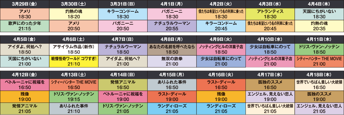 タイムテーブル