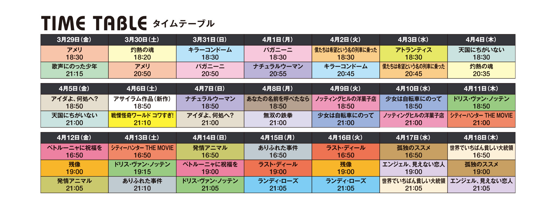 スケジュール