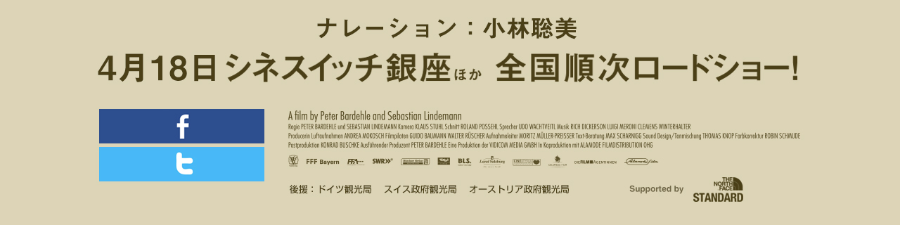 2015年4月18日 シネスイッチ銀座ほか全国ロードショー！