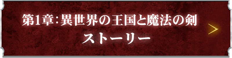 ストーリー - 映画「ベロゴリア戦記 第1章」