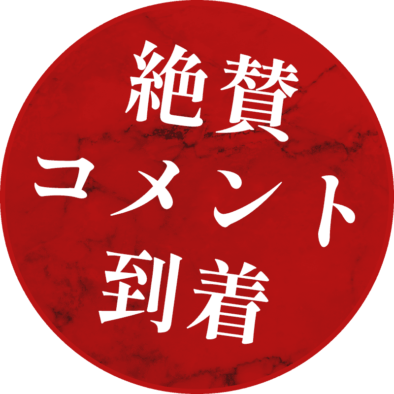 コメント到着