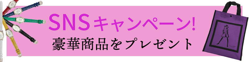 豪華景品が当たるプレゼントキャンペーン！