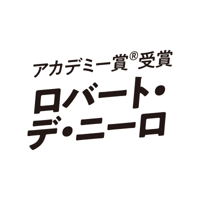 ロバート・デ・ニーロ