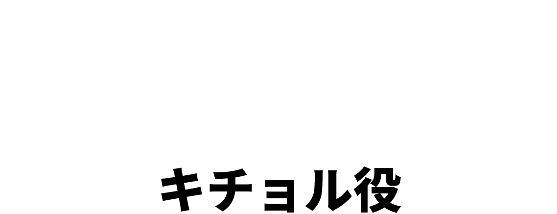 イ・ジュニョク　이준혁
