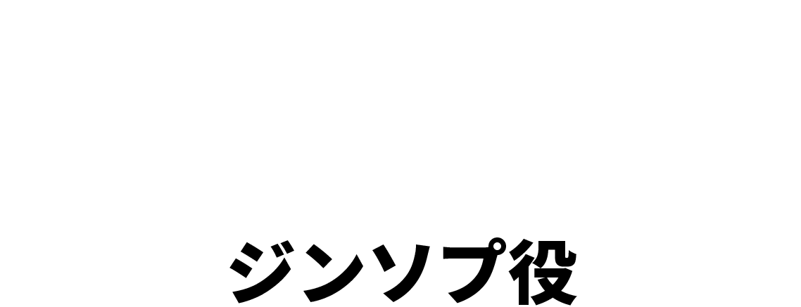 クァク・ドウォン　곽도원（ジンソプ役）