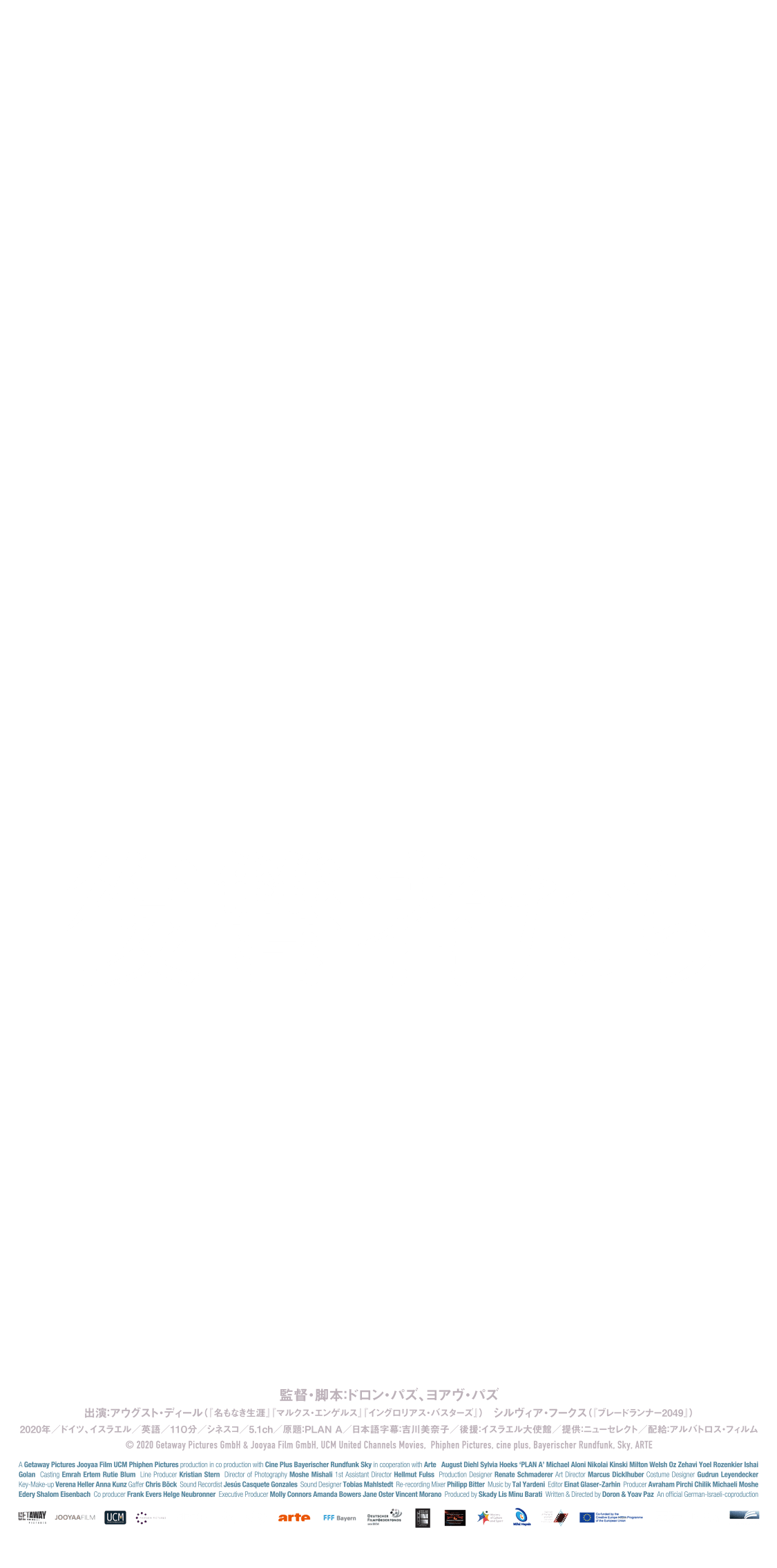 復讐者たち