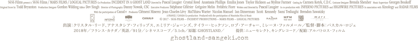 の ゴースト 惨劇 ランド