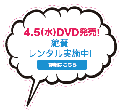 DVD発売