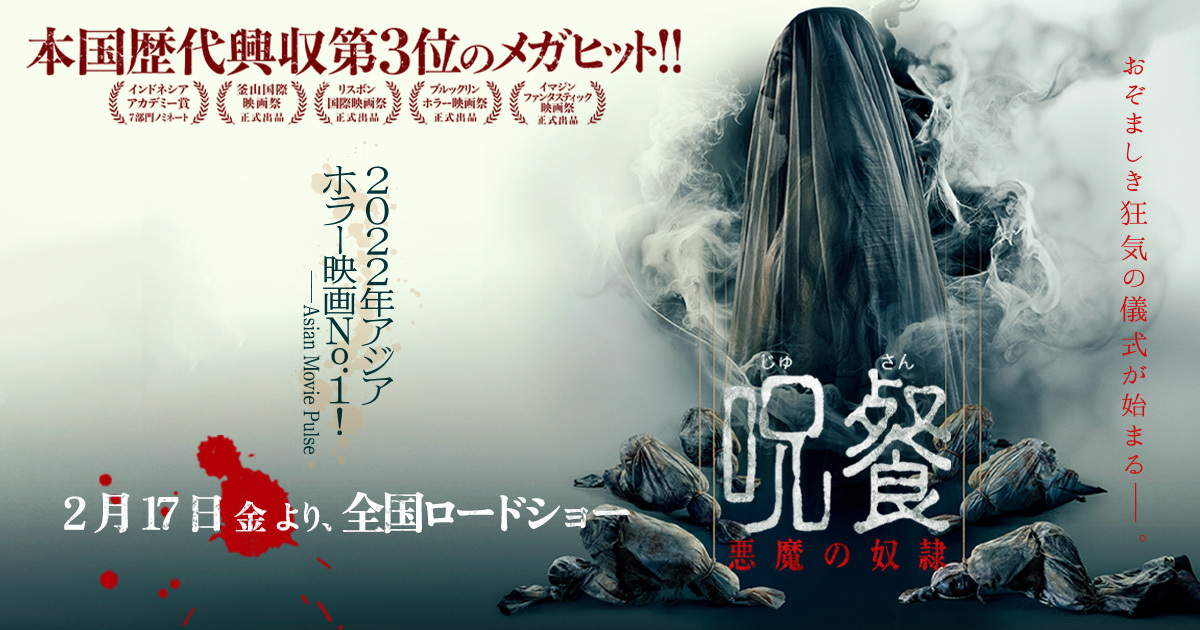 悪魔の奴隷 DVD : 呪餐 悪魔の奴隷 [DVD] : タラ・バスロ, ジョコ・アンワル, ジョコ・アンワル, タラ・バスロ,  エンディ・アルフィアン, ネイサー・アヌズ, ブロント・パララエ: DVD