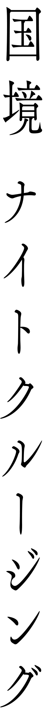Now Loading