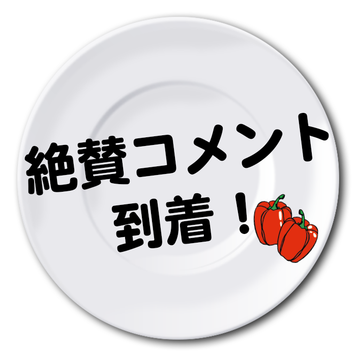絶賛コメント到着！
