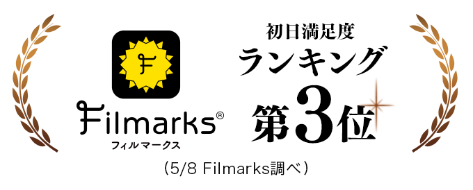 満足度ランキング第３位