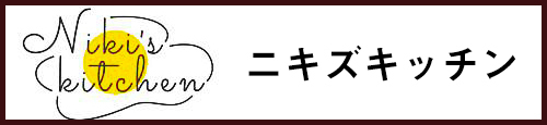 ニキズキッチン