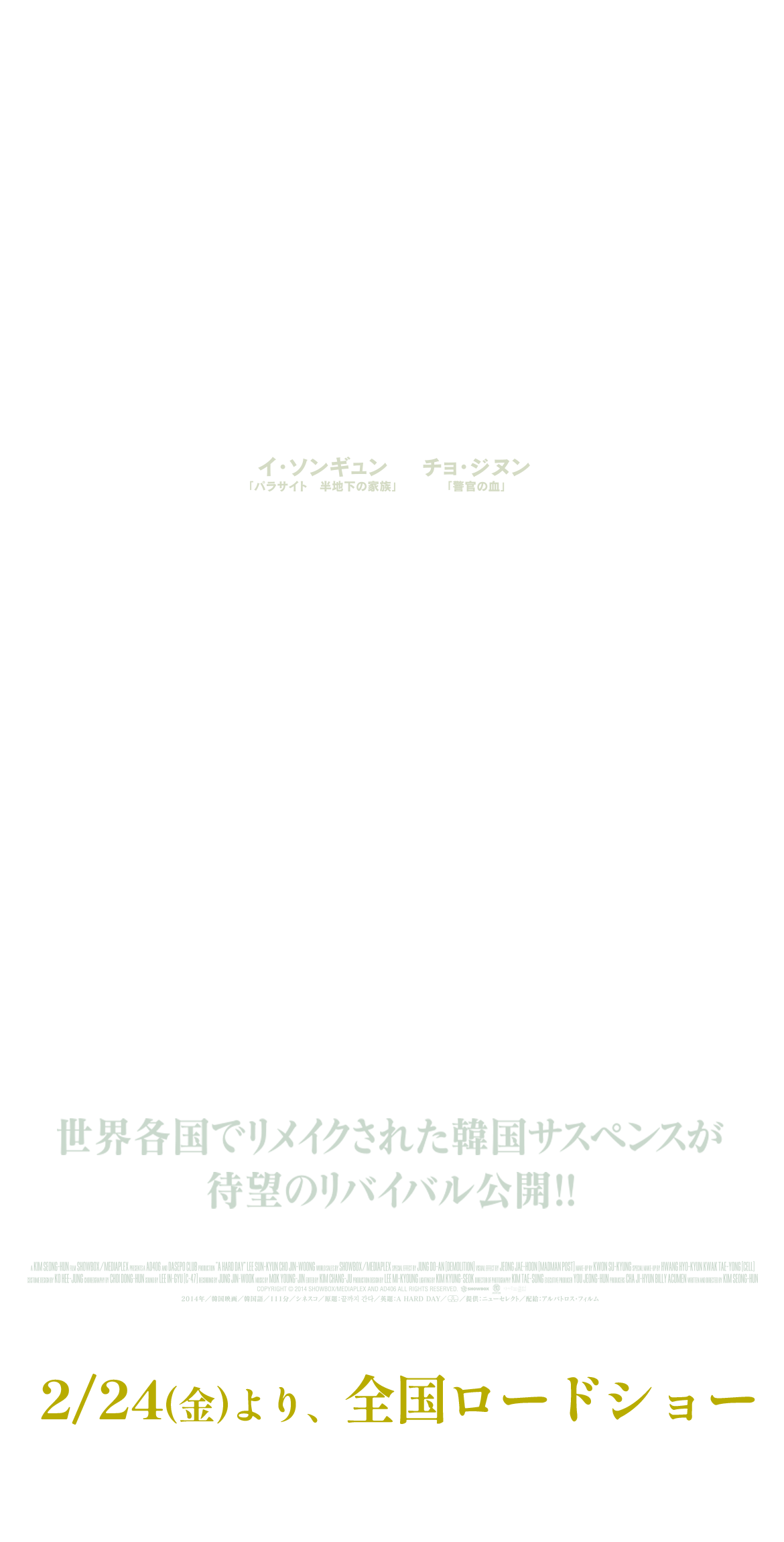 2/24（金）より 、全国ロードショー