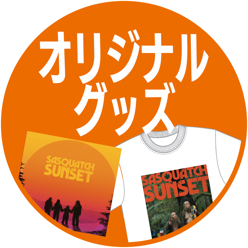 オリジナルグッズ