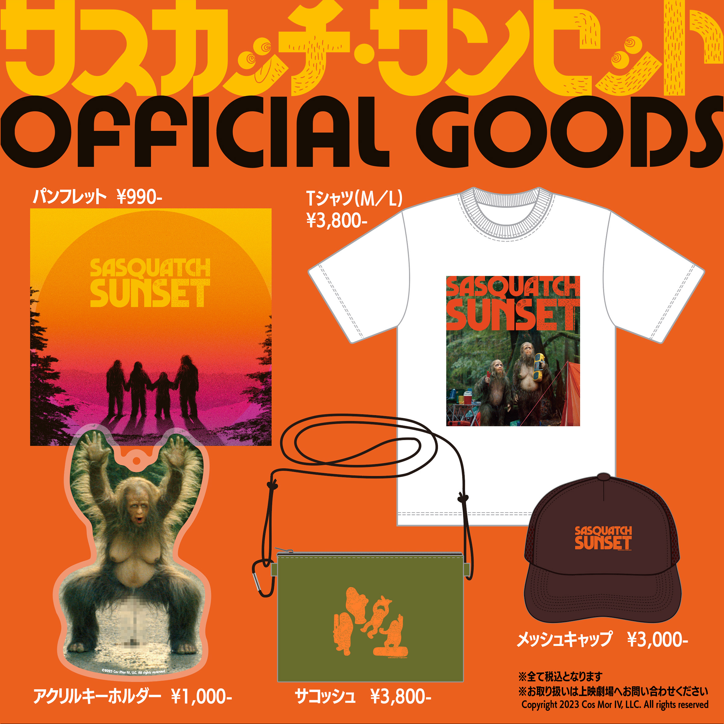 劇場オリジナルグッズ