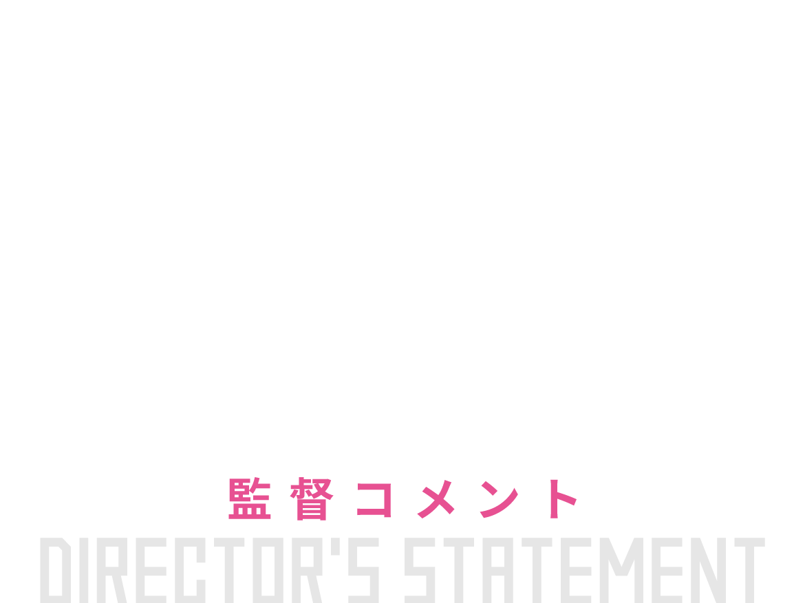 Director's Statement