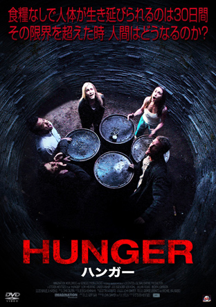 HUNGER ハンガー