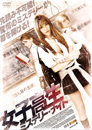 女子高生ミステリー・ナイト