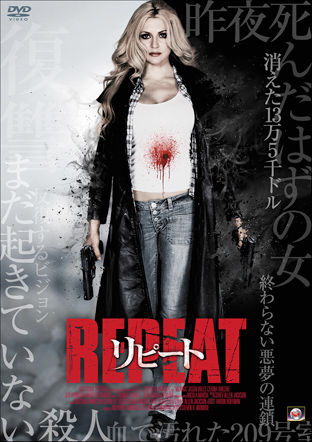 REPEAT リピート