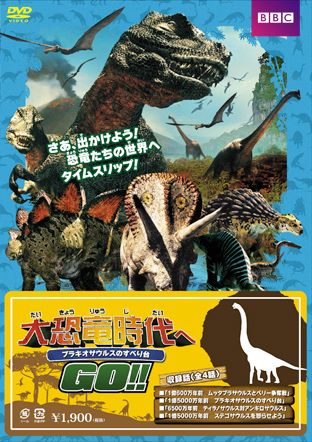 大恐竜時代へgo ブラキオサウルスのすべり台 アルバトロスフィルム 大恐竜時代へgo ブラキオサウルスのすべり台 アルバトロスフィルム