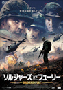 ソルジャーズ・オブ・フューリー