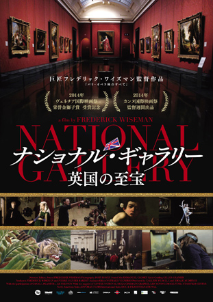 ナショナル・ギャラリー 英国の至宝【DVD】
