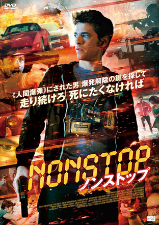 NONSTOP ノンストップ