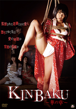 KINBAKU～華の章～