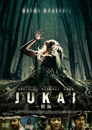 JUKAI-樹海-