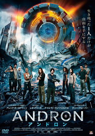 アンドロン