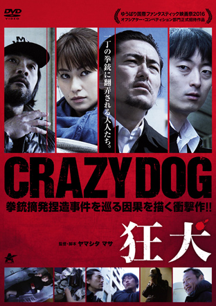 狂犬