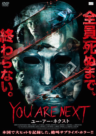 YOU ARE NEXT ユー・アー・ネクスト