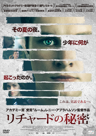 リチャードの秘密