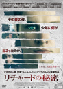 リチャードの秘密