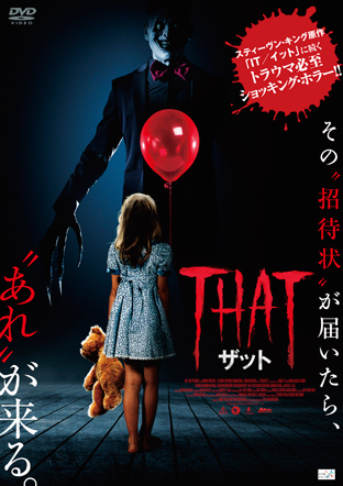 THAT/ザット