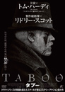 TABOO タブー DVD-BOX(4枚組)