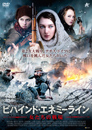 ビハインド・エネミー・ライン