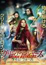 グリム･アベンジャーズ　タイム・ウォーズ