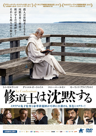 修道士は沈黙する