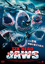 シックスヘッド・ジョーズ