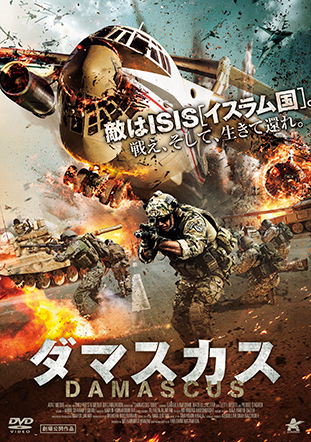 ダマスカス