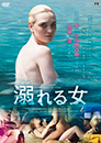 溺れる女