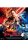 シャークネード4【Blu-ray】