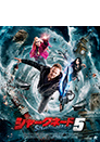 シャークネード5【Blu-ray】