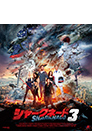 シャークネード３【Blu-ray】