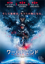 ワールドエンド